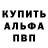 Альфа ПВП кристаллы Colin Noble