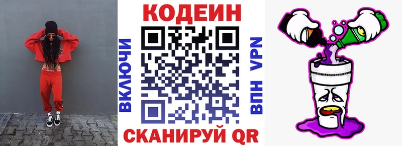 Купить где  Магас  Codein напиток Lean (лин) 